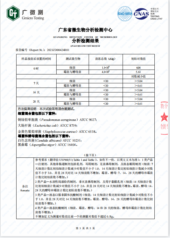 簡愷濕巾用品防腐系列第三方檢測報告